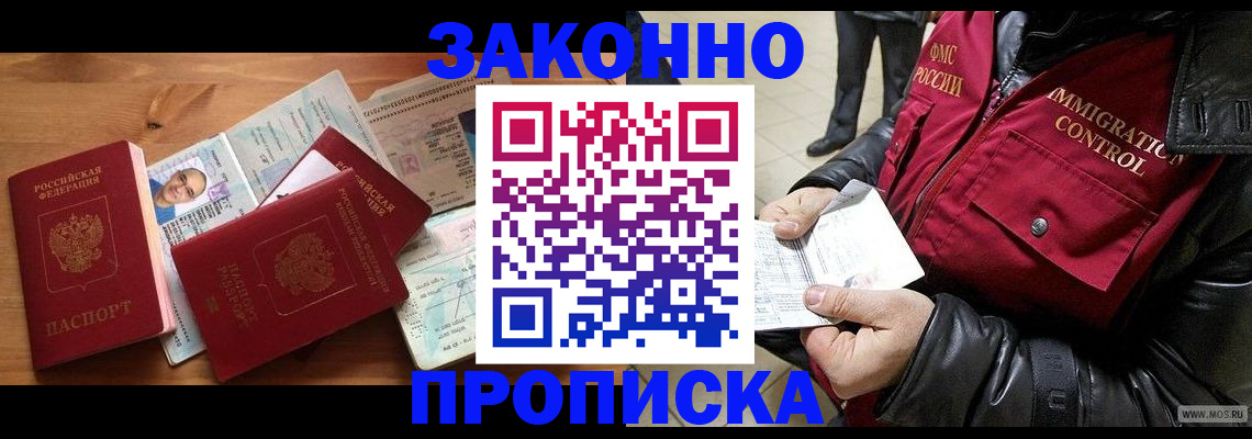 временная регистрация недорого в Апрелевке