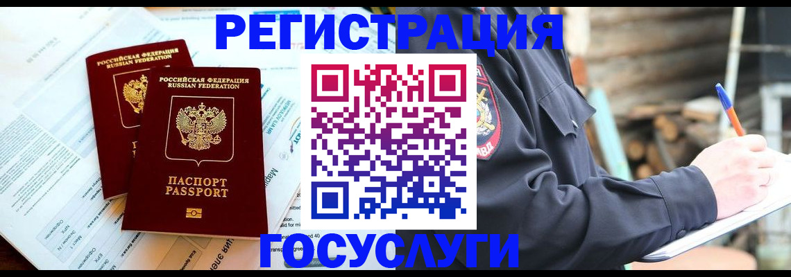 прописка иностранных граждан в Апрелевке