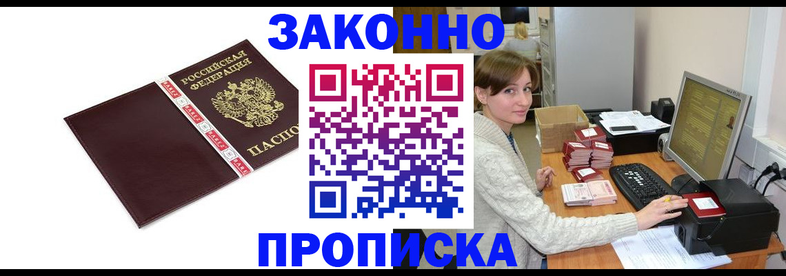 прописка штамп в Апрелевке